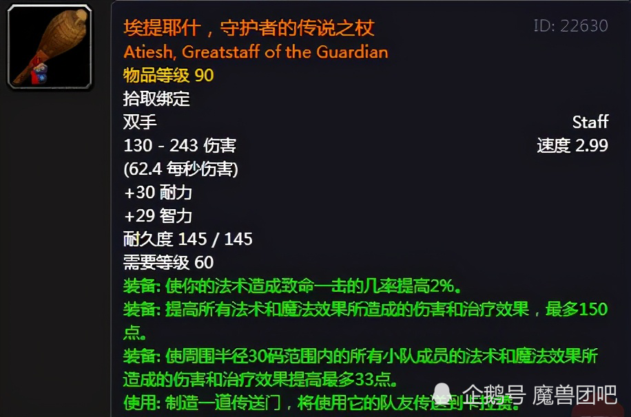 魔兽世界怀旧服 全球第一把橙杖将归属何地 价格贵不贵 腾讯新闻