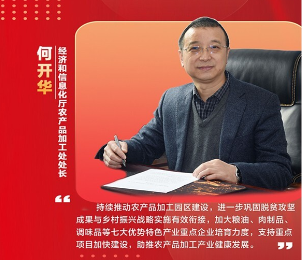 聚焦全省工业和信息化工作会议丨开局谋新篇 请听工业