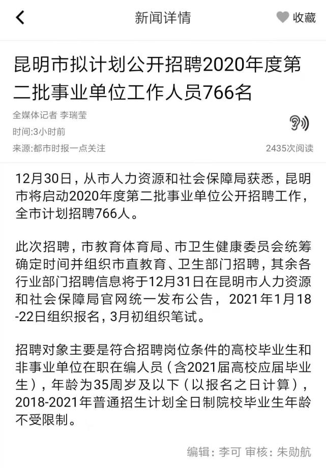 昆明将启动2020年度第二批事业单位公开招聘工作