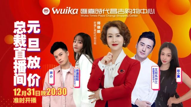 跨年狂欢夜好礼不间断,一起来汇嘉时代跨年吧!