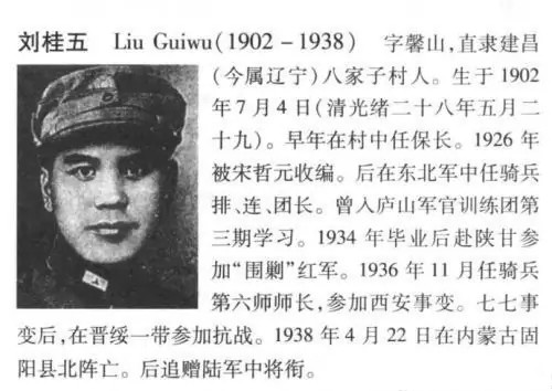 铁血抗战刘桂五