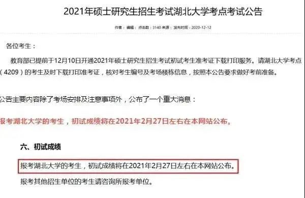 官宣！全国2021考研初试成绩查询时间已确定！