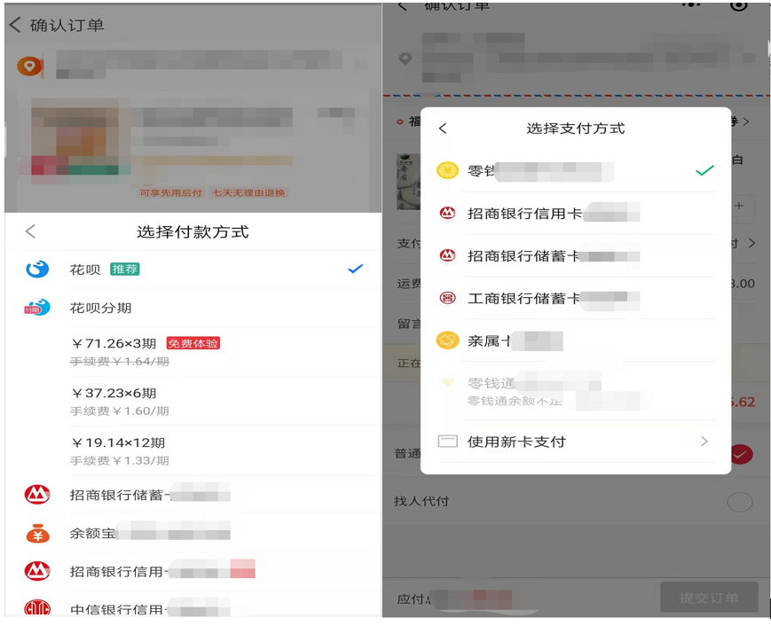 左图:淘宝付款界面;右图:微店付款界面