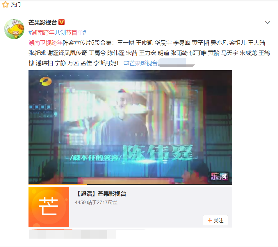 芒果跨年节目单曝光 快乐家族群出动 收礼事件后第一次大型晚会 腾讯新闻