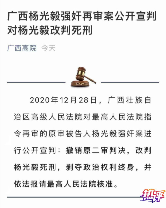 撤销原二审判决,改判杨光毅死刑,剥夺政治权利终身,并依法报请最高