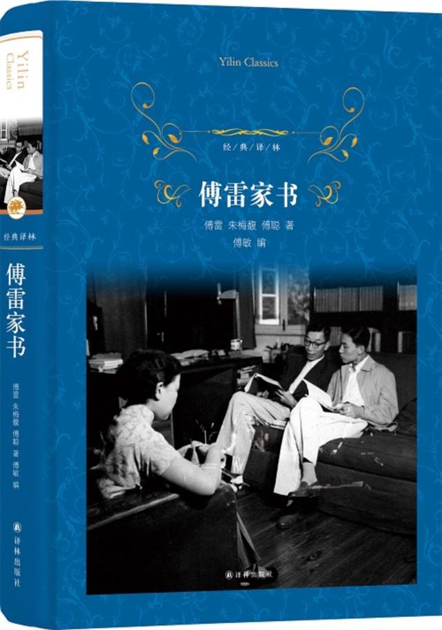 傅雷家書101954年八月一日聰信摘錄波2