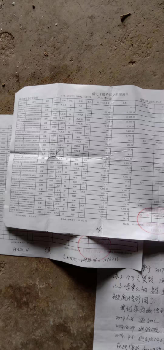 银行卡流水有还款记录吗 腾讯网