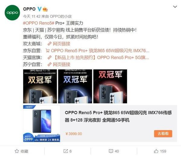 OPPO Reno5 Pro&#43;首销告捷 天猫京东苏宁全冠军