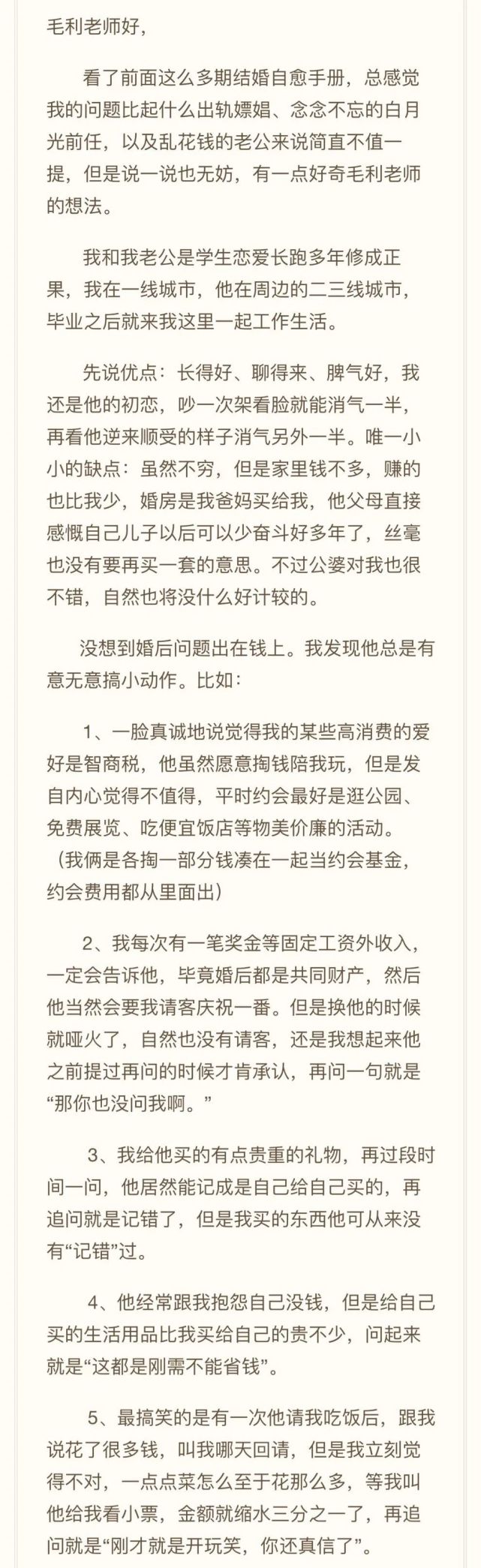 结婚自愈手册23 得了便宜又卖乖的丈夫 实在可恶 丈夫 结婚 老婆 婚姻 李易峰