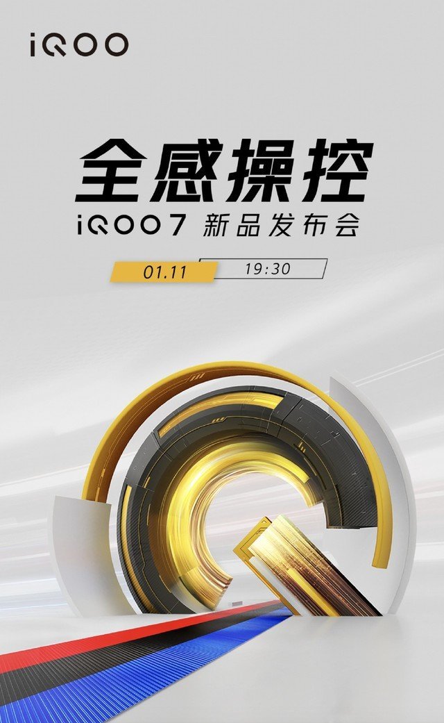 iQOO 7正式官宣：将于2021年1月11日发布