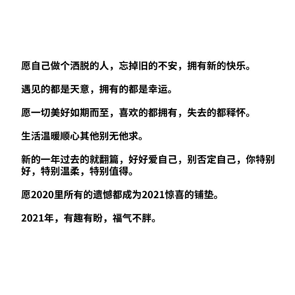 适合跨年发的可爱朋友圈文案