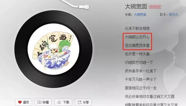一番操作後,新歌排行榜中一首歌名叫《大碗寬面》的歌曲吸引了我的
