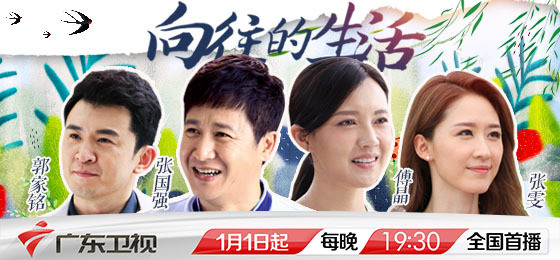 创新创业,建设家乡励志故事的新型农村改革题材电视剧《向往的生活》