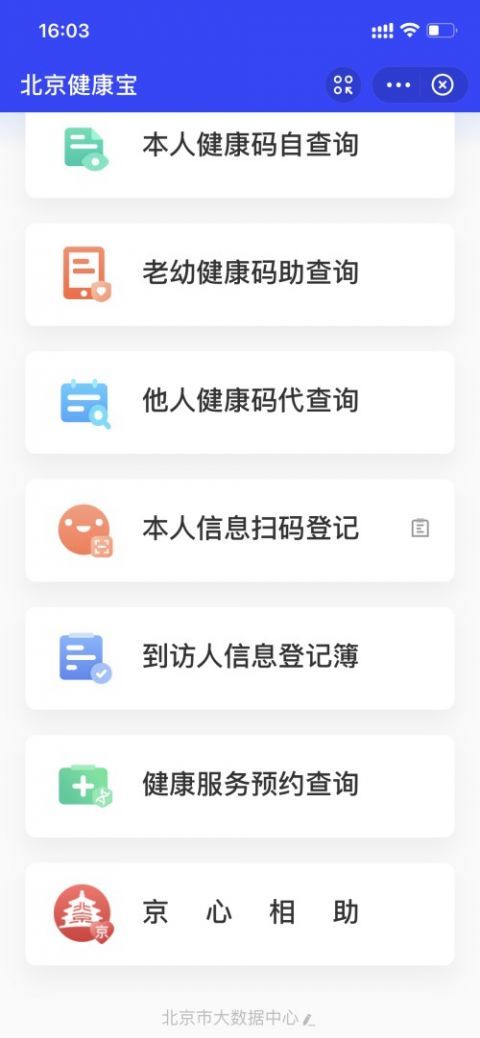 明星健康宝照片2元可以买到70张北京警方已介入网友希望严查