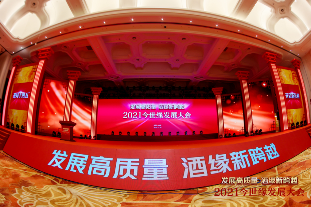 承结 十三五 开启 十四五 21今世缘发展大会透露哪些干货 腾讯新闻
