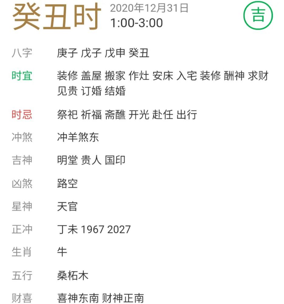 每日宜忌老黄历 2020年12月31日 腾讯新闻