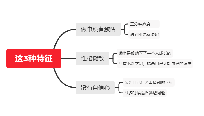 那些干不成大事的人 身上往往有这3种特征 希望你没有 腾讯新闻