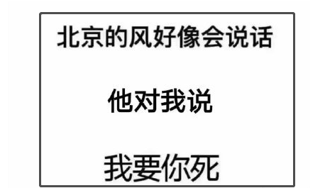你说,这种天气被闹钟吵醒起床上班,跟被吹唢呐送上路有什么区别?