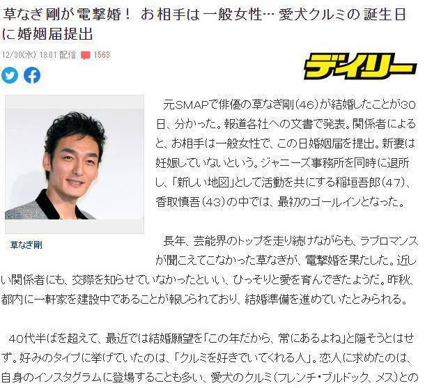 恭喜 原smap成员草彅刚官宣婚讯 对象为一般女性 腾讯新闻