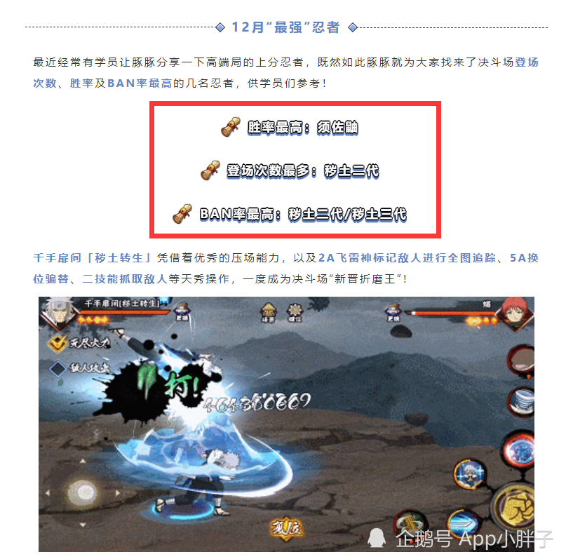 火影忍者手游高排名_火影手游:9月高招S忍线索总结,符合要求的