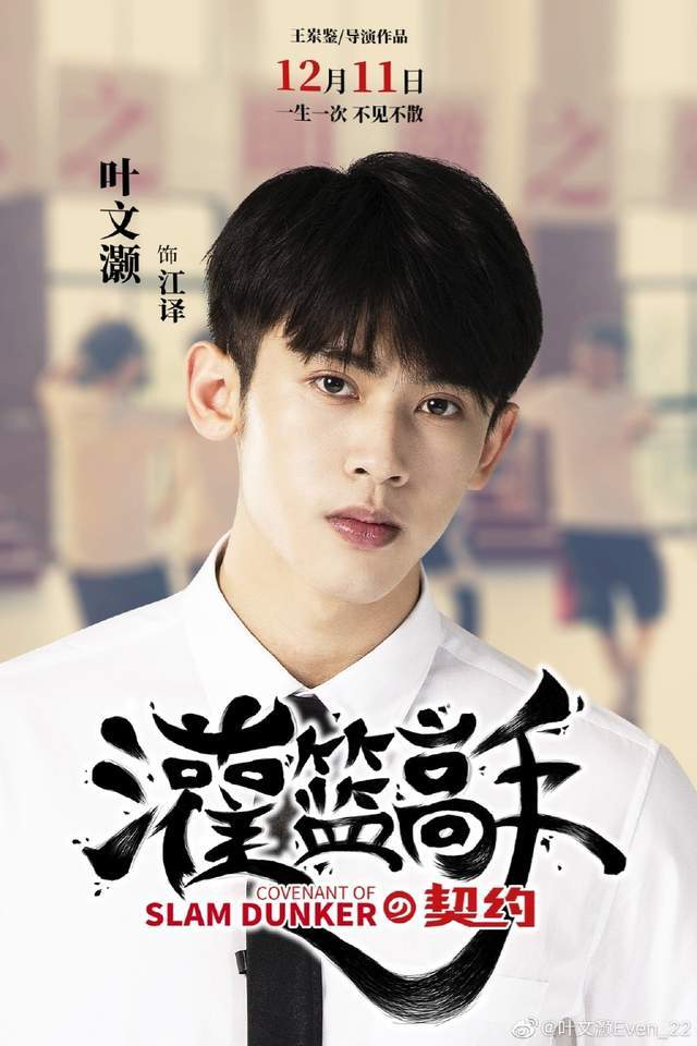 《晴雅集》杀生石,从篮球员转行拍戏,获郭敬明力捧出道就是电影男主