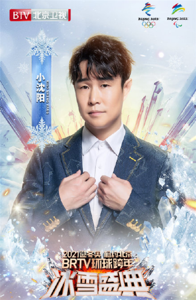 小沈阳录视频共同期盼美好2021却被造谣车祸去世