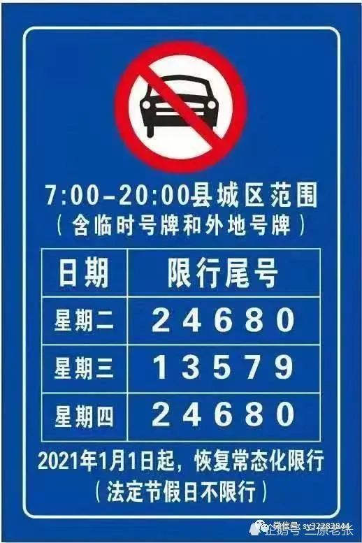 【出行提醒】12月31日三原城区限行尾号2,4,6,8,0