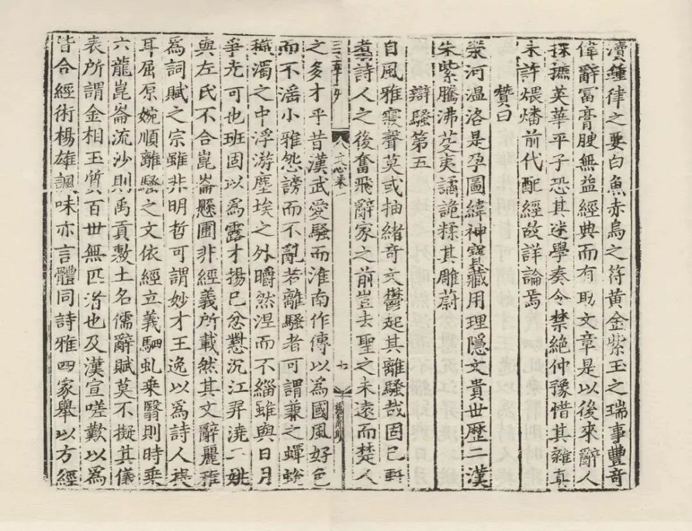文心雕龙 十句名言 领悟人生智慧