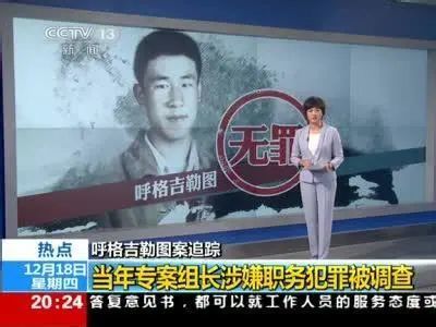 现世报呼格吉勒图冤案制造者之一刘旭自缢身亡时任刑警队长