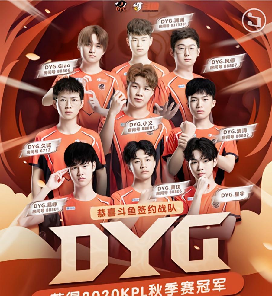 dyg不需要冠军?冠军海报惹怒众人,为了人气委屈冠军选手