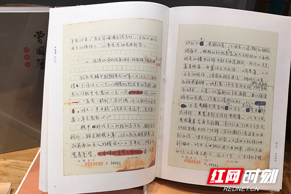 唐浩明《曾国藩》（手稿本）在湘首发 记录一个手写的时代_腾讯新闻