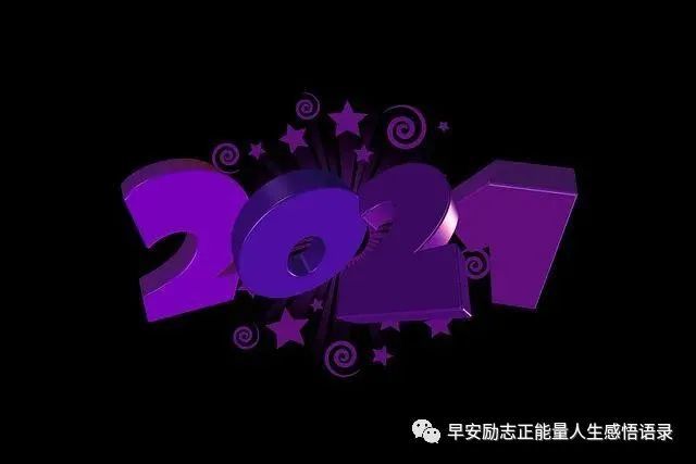 2020年最后一天的说说2020年即将结束的句子
