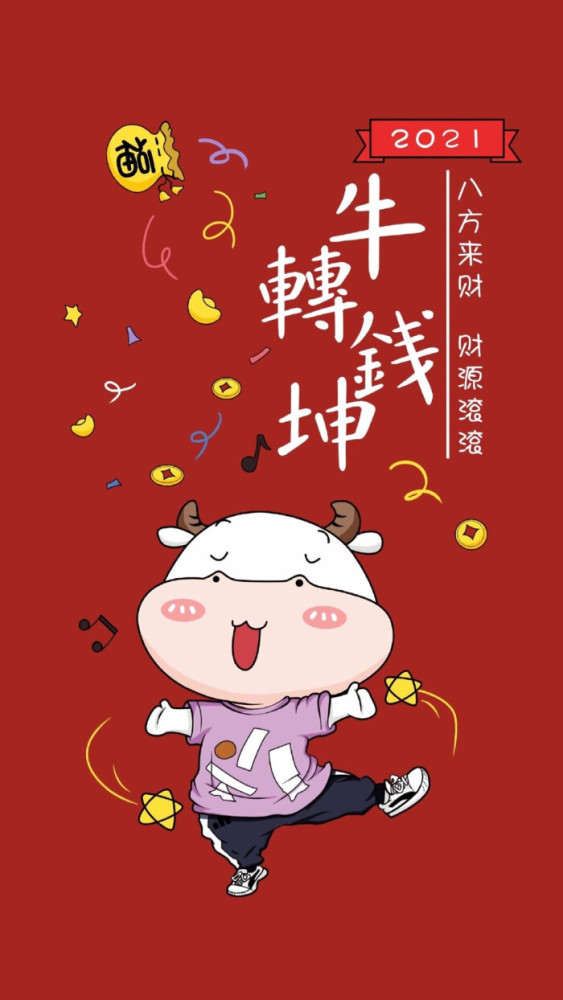 2021跨年qq空间朋友圈必备的十张牛气冲天