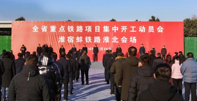 市委书记张永宣布:开工!|张永|铁路|覃卫国|淮北