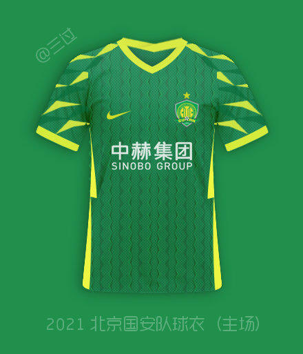 2021年球衣:北京国安炫酷,上海上港变化不大