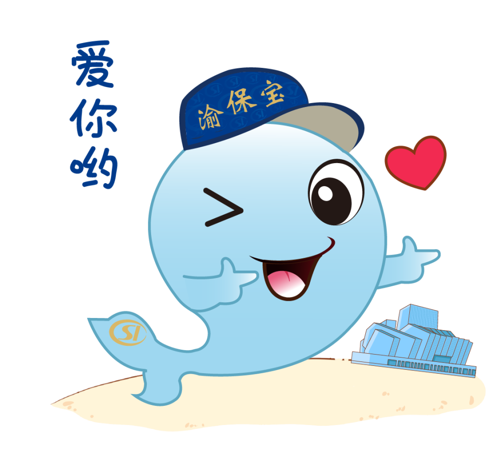 重庆社保新推"渝保宝"表情包 小可爱助力官方亲民举措_腾讯新闻