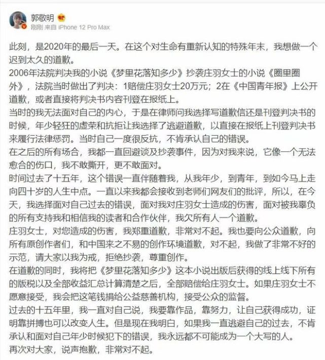 15年后他终于道歉了 郭敬明 走出被嫌弃的前半生 梦里花落知多少 庄羽 于正 郭敬明