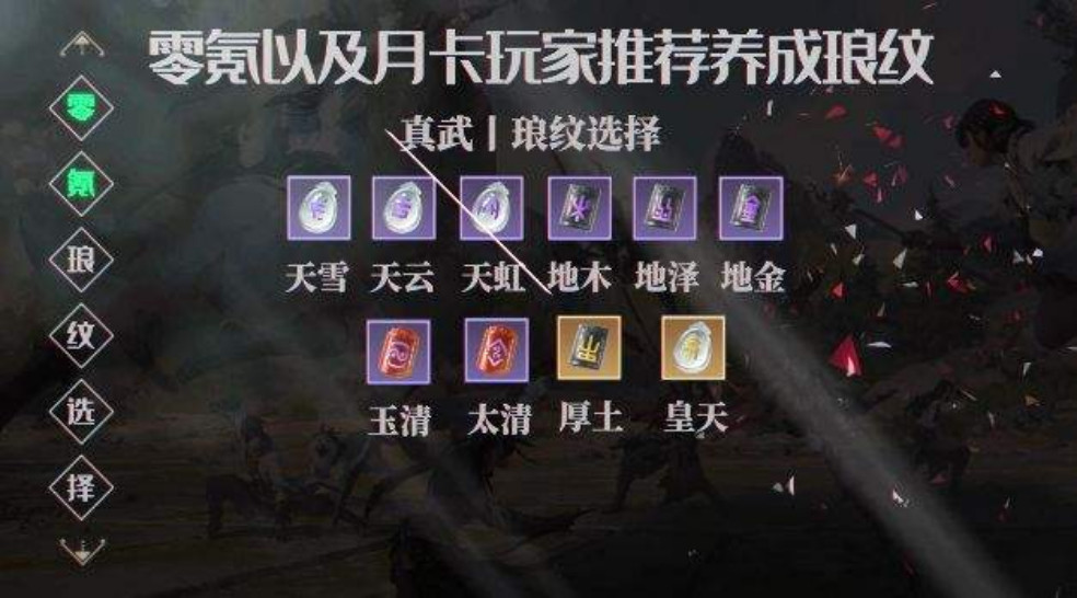 天涯明月刀手游真武琅纹搭配大型攻略从零开始教学