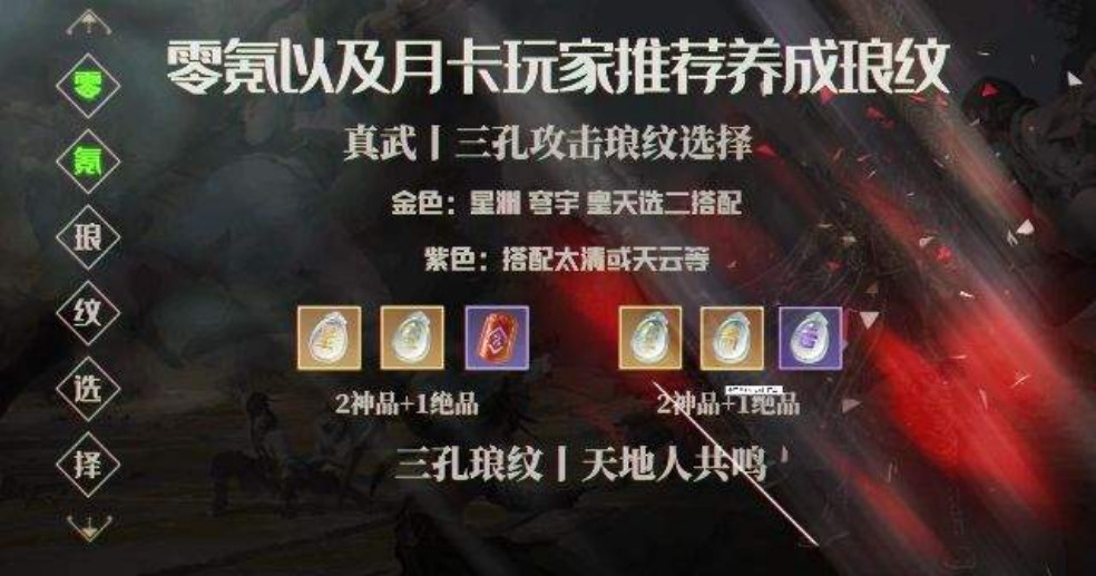 天涯明月刀手游真武琅纹搭配大型攻略从零开始教学