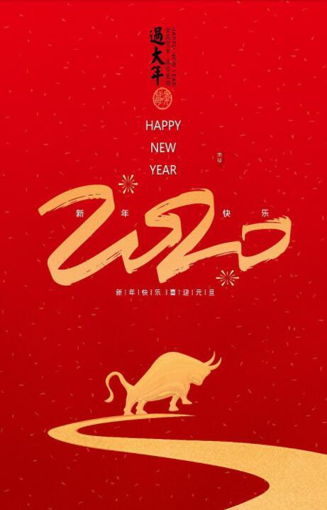 2021牛年元旦吉祥祝福语精选,经典温馨,情意满满!