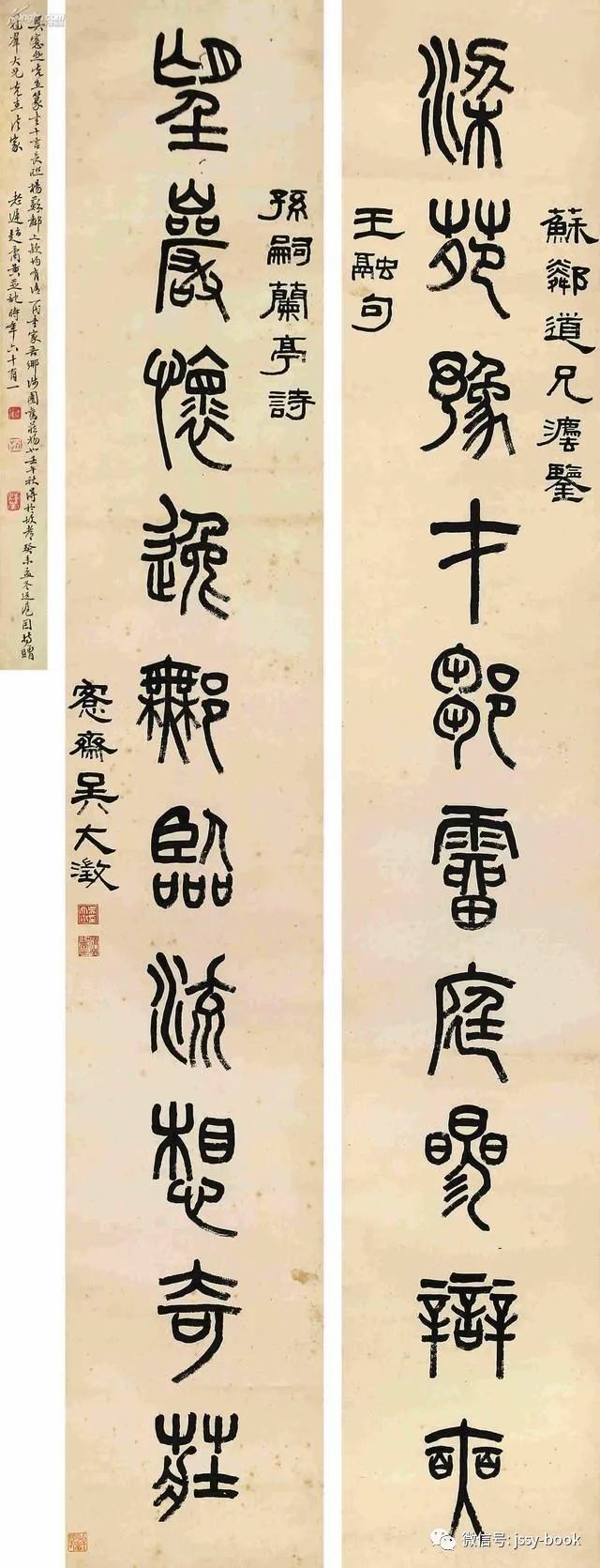 篆書對聯(附註釋)