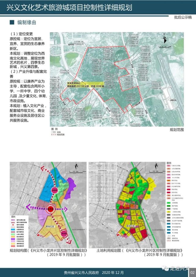 兴义文化艺术中心公示图片