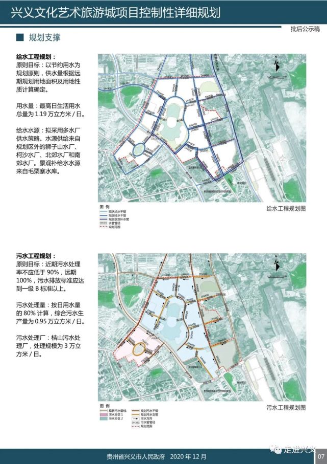 兴义文化艺术旅游城要建成什么样?项目控制性详细规划来了!