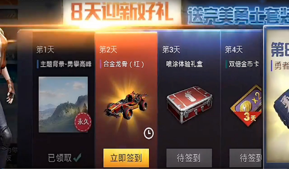 吃鸡红色合金龙骨签到2天免费领请留意真相已被识破