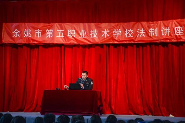 法制教育余姚市五职校开展法制教育专题讲座