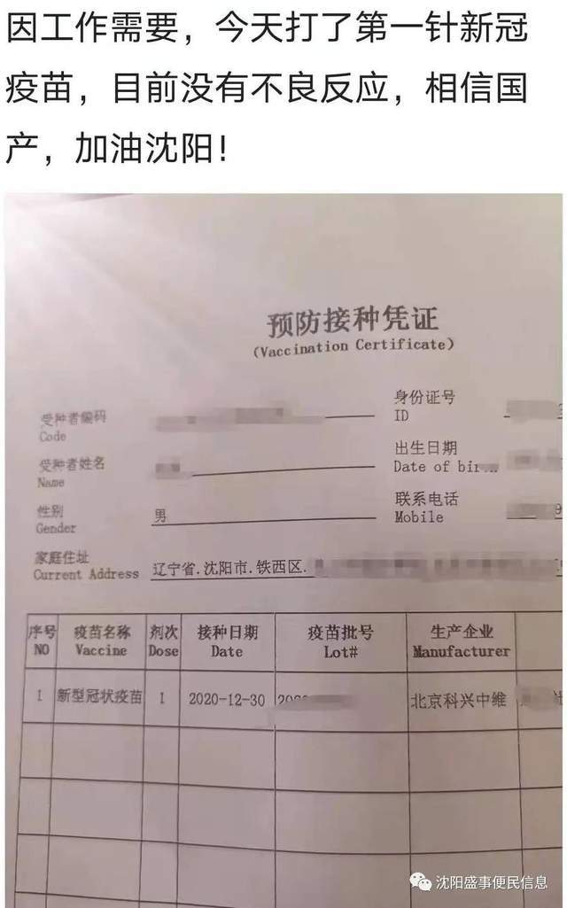 沈阳首批新冠疫苗开始接种,分两次注射共460元