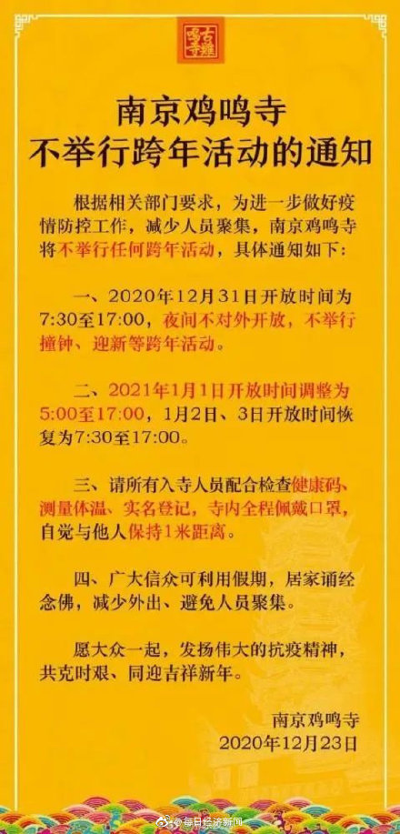 多地发通知,各单位取消集体团拜,聚餐联欢等活动