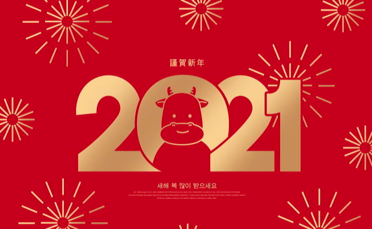 2021元旦祝福语简短图片大全牛年吉祥话四字顺口溜说说句子get
