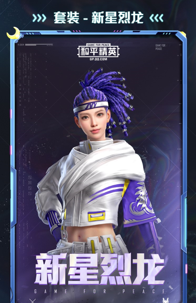 和平精英光子官宣11新军需五圣伏魔合金龙骨抢先看