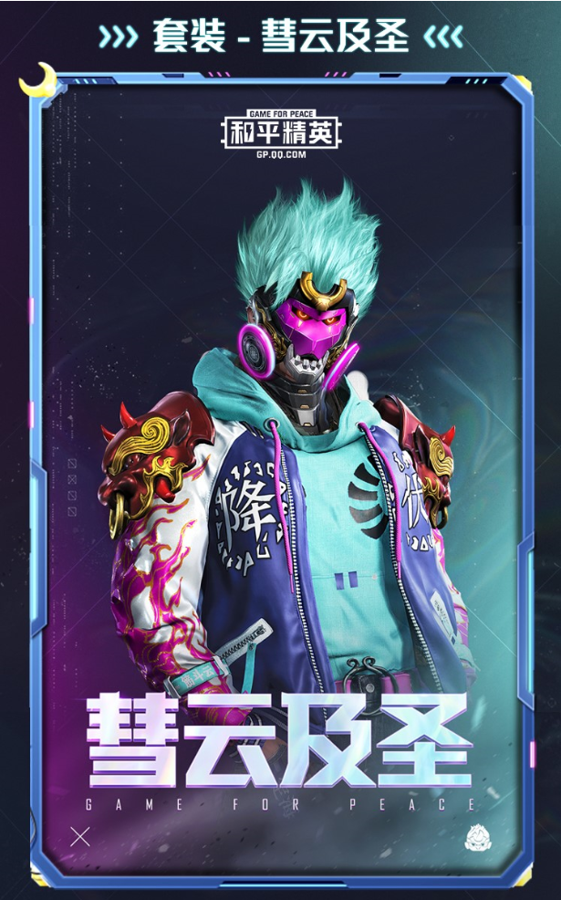 和平精英:光子官宣1.1"新军需",五圣伏魔,合金龙骨抢先看!